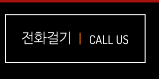 전화걸기